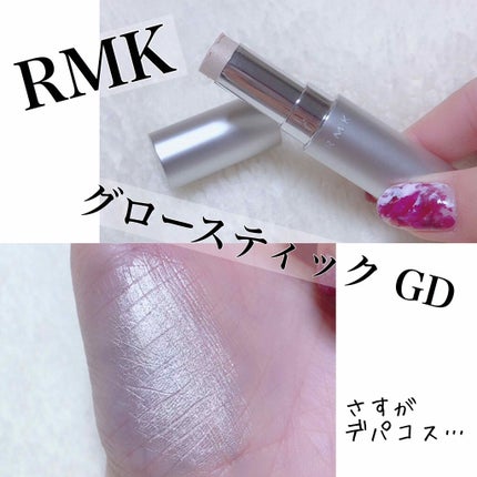 RMK グロースティック/RMK/スティックハイライトを使ったクチコミ(1枚目)