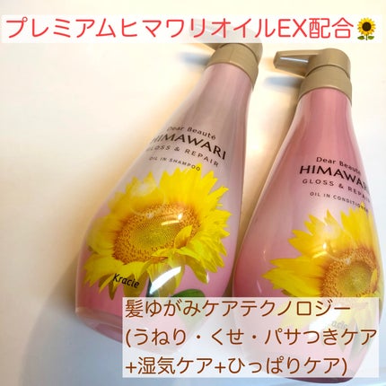 オイルインシャンプー/オイルインコンディショナー (グロス&リペア)/ディアボーテ/市販シャンプーを使ったクチコミ(2枚目)