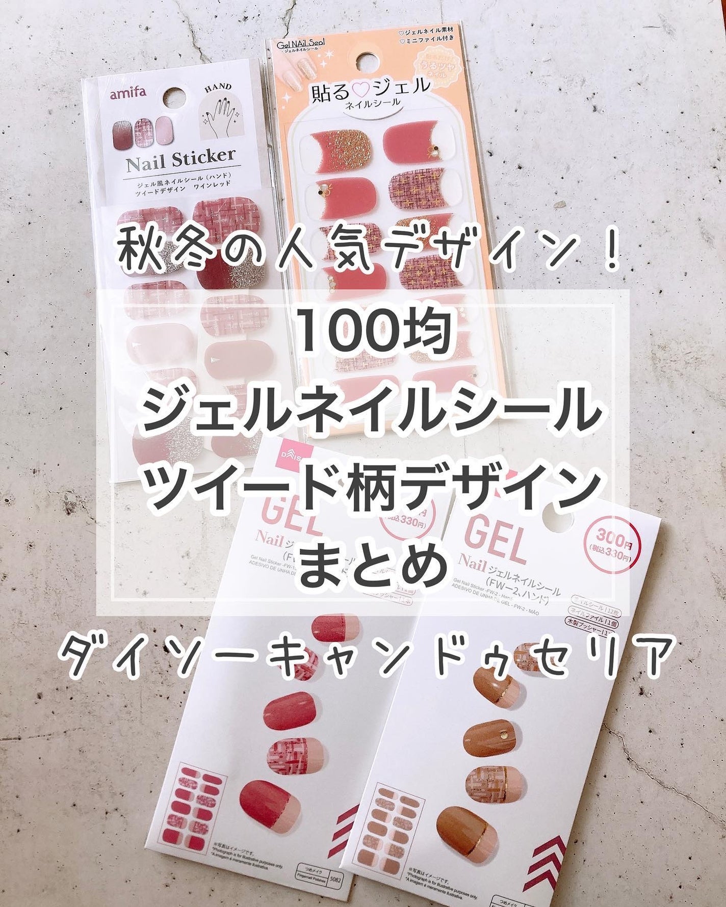 貼るジェルネイル/セリア/ネイルシールを使ったクチコミ(1枚目)