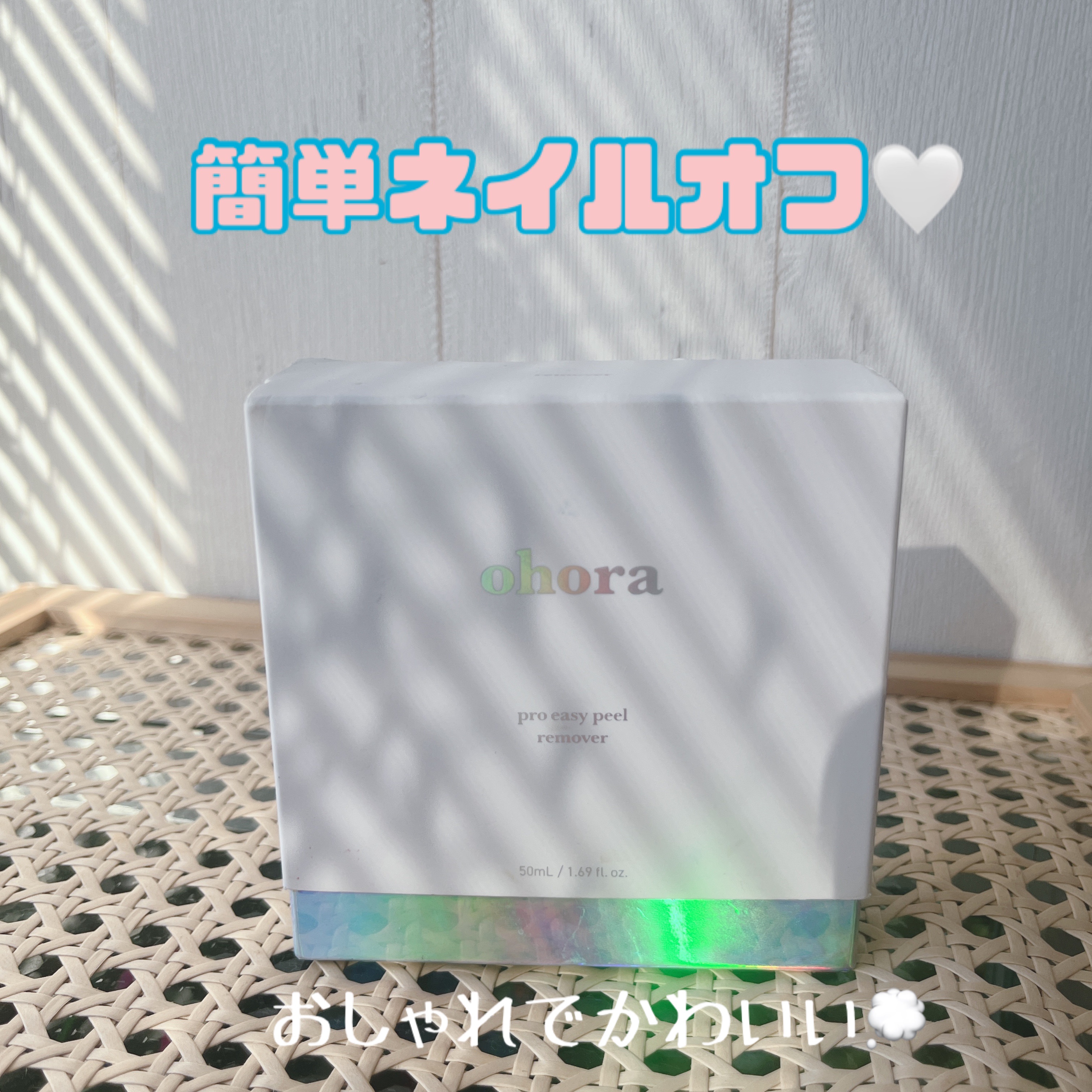 オホーラ プロイージーピールリムーバー/ohora/除光液を使ったクチコミ（2枚目）