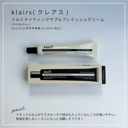 イルミネーティングサプルブレミッシュクリーム(40ml)/Klairs/化粧下地を使ったクチコミ(4枚目)