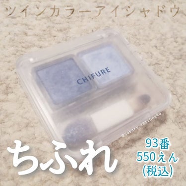 ★ちふれ
    ツインカラーアイシャドウ
    93番 ブルー系
    550円(税込)

ちふれって正直
華やかさはあまり無いけど
名品が多い。

🙆‍♂️ブルー系なのにバブリーにならない。
意外とシアーな発色なので
重ね塗る回数によって調整がきく。

⚠️水色の方はやや発色弱め。
見たまんま発色にするには
少なくとも4回は重ね塗る必要あり。

以上、ご参考になれば幸いです♡

#ちふれ #ツインカラーアイシャドウ #93 #ブルー系 #ブルー #アイシャドウ #しっとり #密着 #ブルベ大勝利 #プチプラ #ガチレビュー #My推しコスメ  #一生リピ宣言 の画像 その0