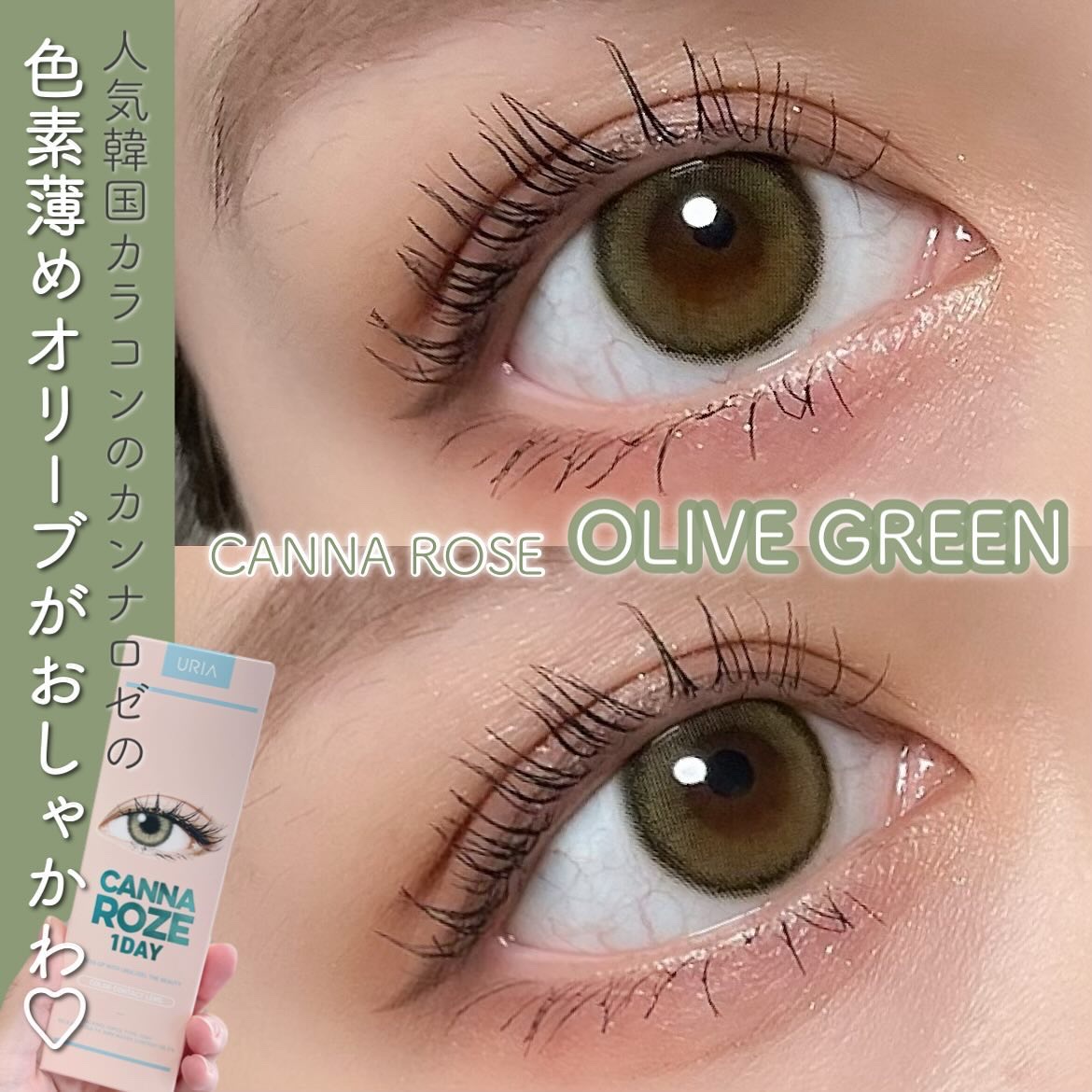 CANNA ROZE 1DAY/URIA i-DOL/ワンデー（１DAY）カラコンを使ったクチコミ（1枚目）