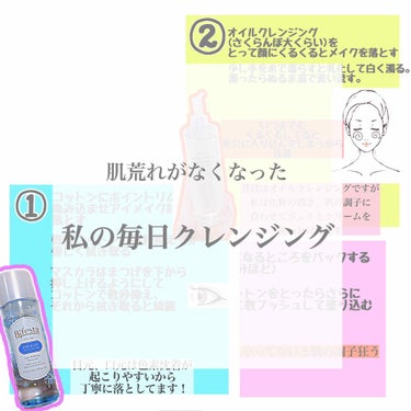 
お久しぶりです！
今回は「クレンジングはどのようにしてますか？」と質問がきたので私のクレンジング法を紹介します！


まず私がクレンジングでいつも使っているのはこちらです💁‍♀️

・Bifestaの