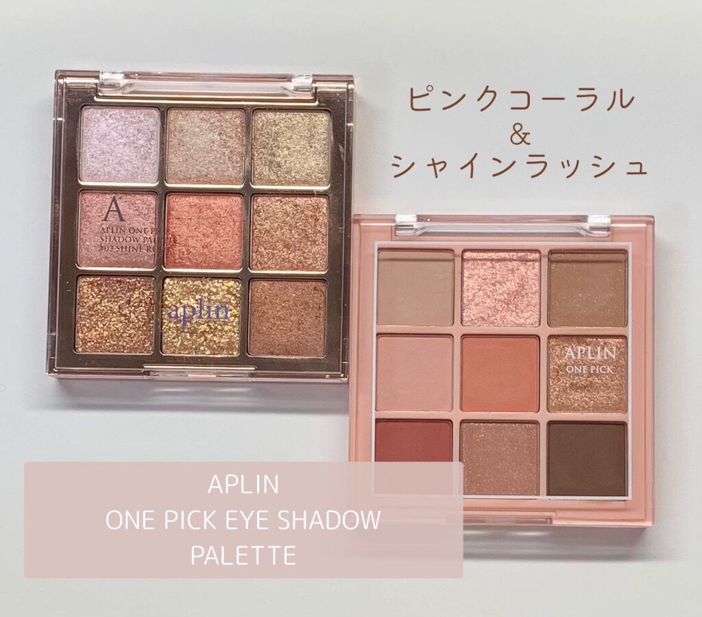 ワンピックアイシャドウパレット/APLIN/アイシャドウパレットを使ったクチコミ(1枚目)