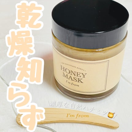 ハニーマスク/I'm from/洗い流すパック・マスクを使ったクチコミ(1枚目)