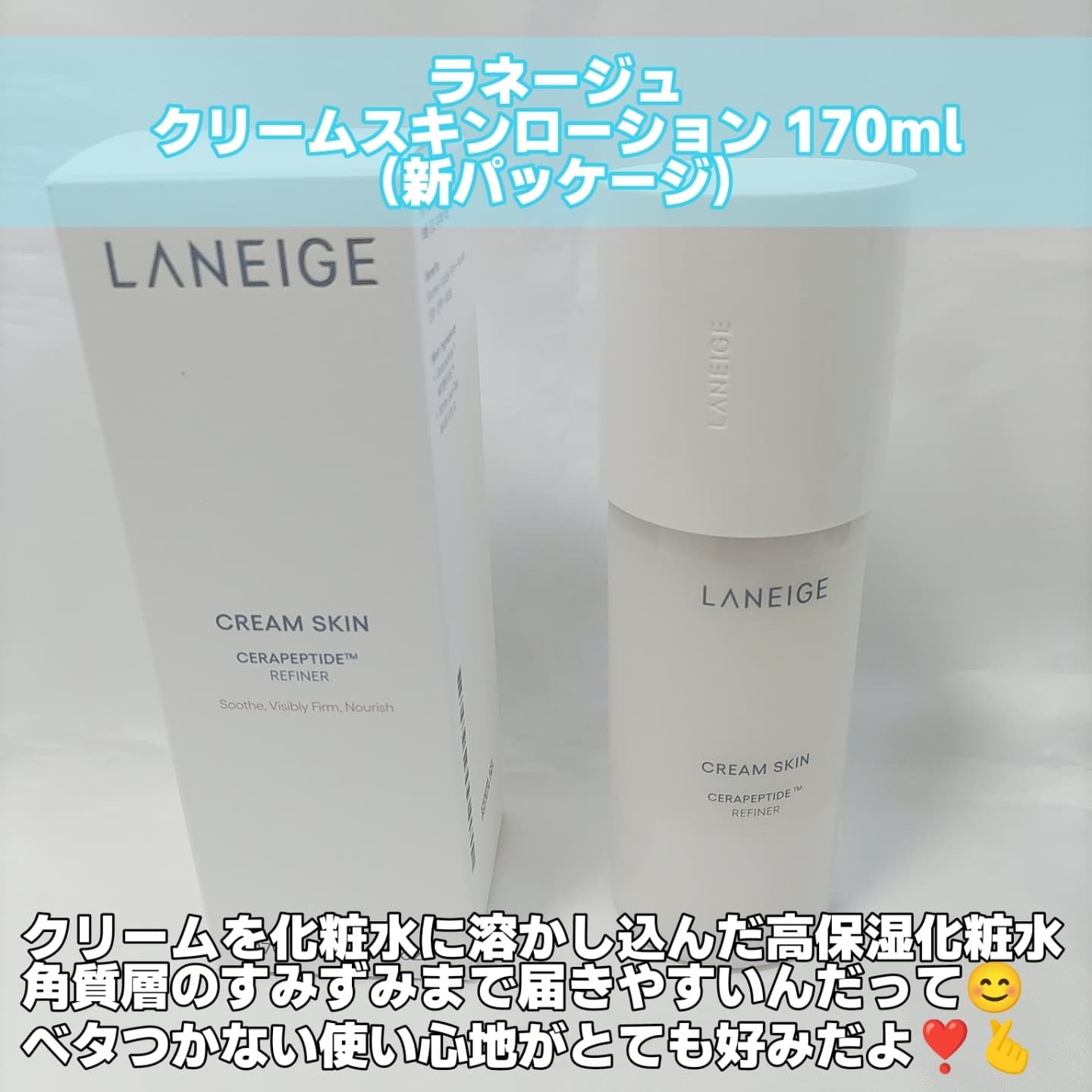 クリームスキン ローション/LANEIGE/化粧水を使ったクチコミ（2枚目）