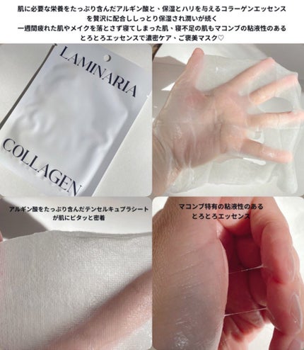 ラミナリア コラーゲンファーミングマスク/ShionLe/シートマスク・パックを使ったクチコミ(2枚目)