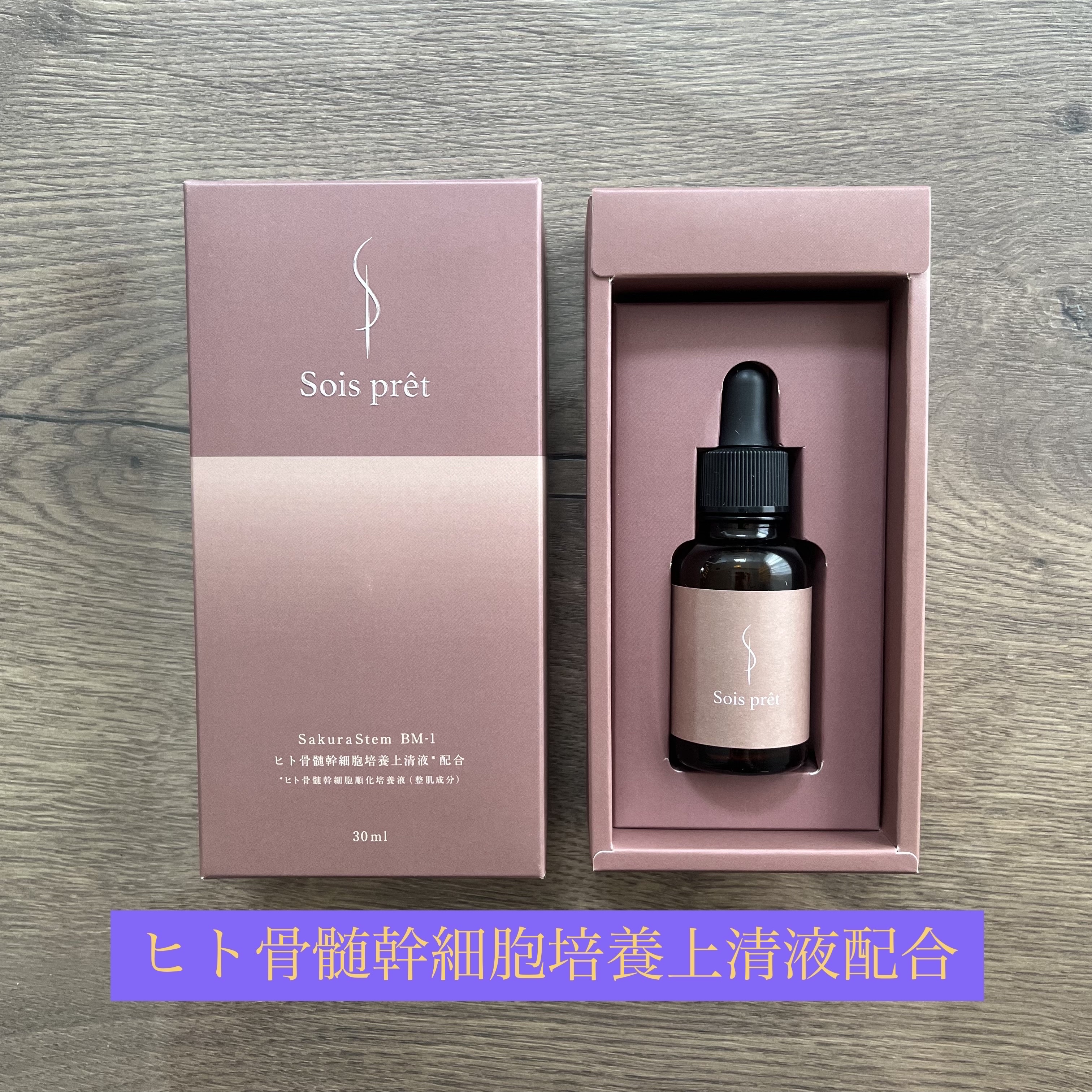 ソワプレ美容液/Sois prêt/美容液を使ったクチコミ（1枚目）