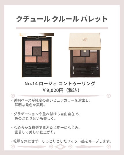 クチュール クルール パレット/YVES SAINT LAURENT BEAUTE/アイシャドウパレットを使ったクチコミ(4枚目)