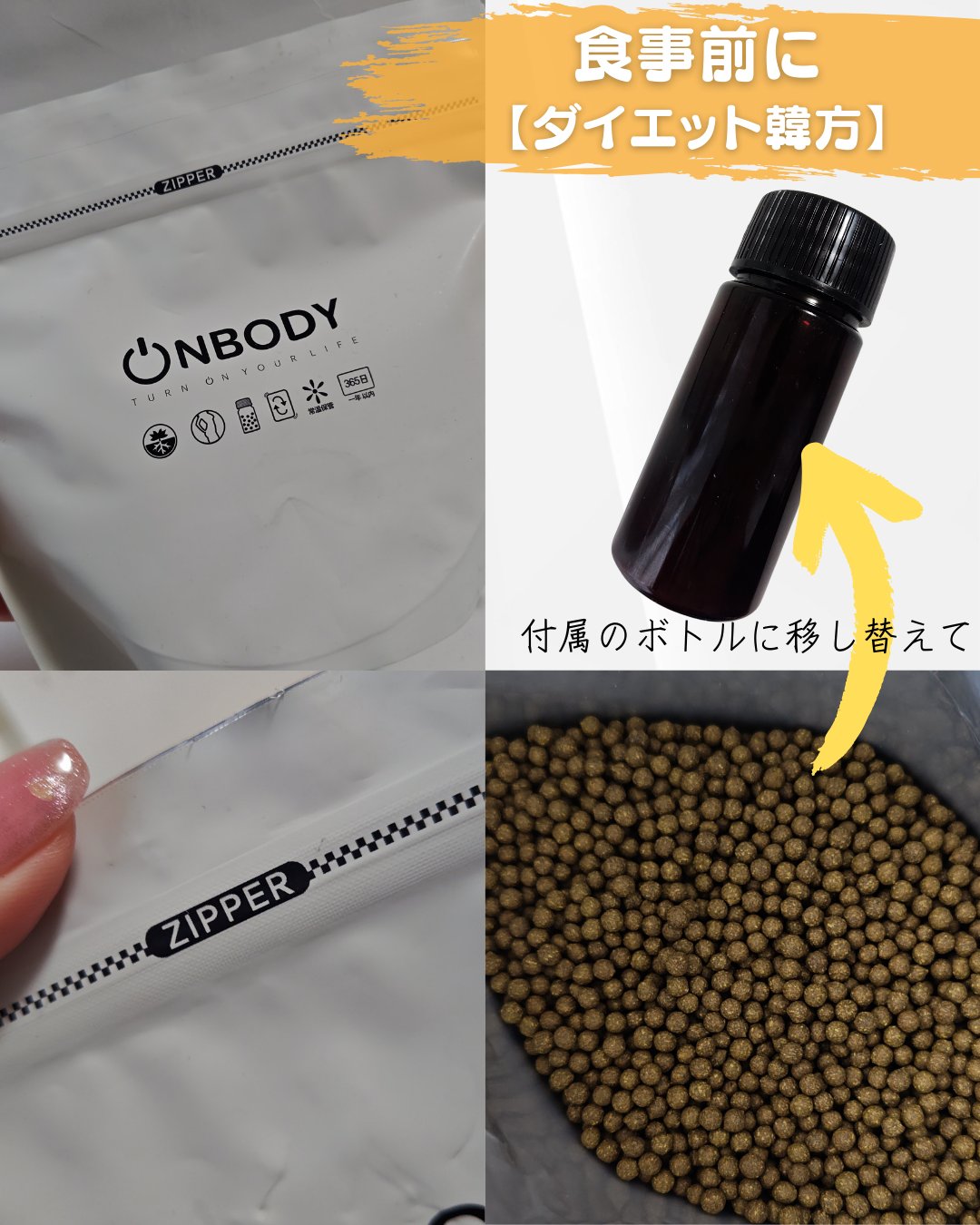 ON BODY 漢方ダイエット薬/ONBODY/ボディサプリメントを使ったクチコミ（2枚目）