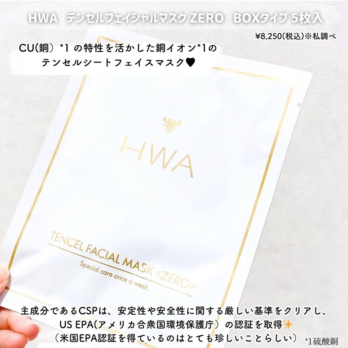 テンセルフェイシャルマスクZERO/HWA/シートマスク・パックを使ったクチコミ(2枚目)