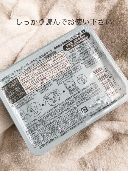 エッセンスマスク (ビタミンC)/クリアターン/シートマスク・パックを使ったクチコミ(4枚目)