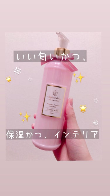 思わずパケ買いしちゃうほどの可愛らしさ✨
他にもいくつか種類はありましたが、
このピンクのパケの匂いが個人的に一番好きでした！
私はお風呂上がりの全身の保湿に使ってます！
なにしろ香りがよき…
テクスチ