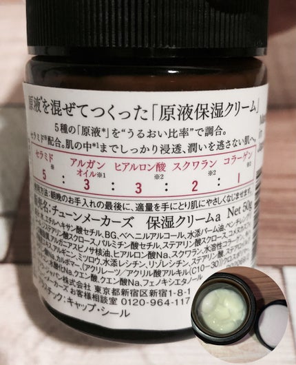 原液保湿クリーム/TUNEMAKERS/フェイスクリームを使ったクチコミ(2枚目)