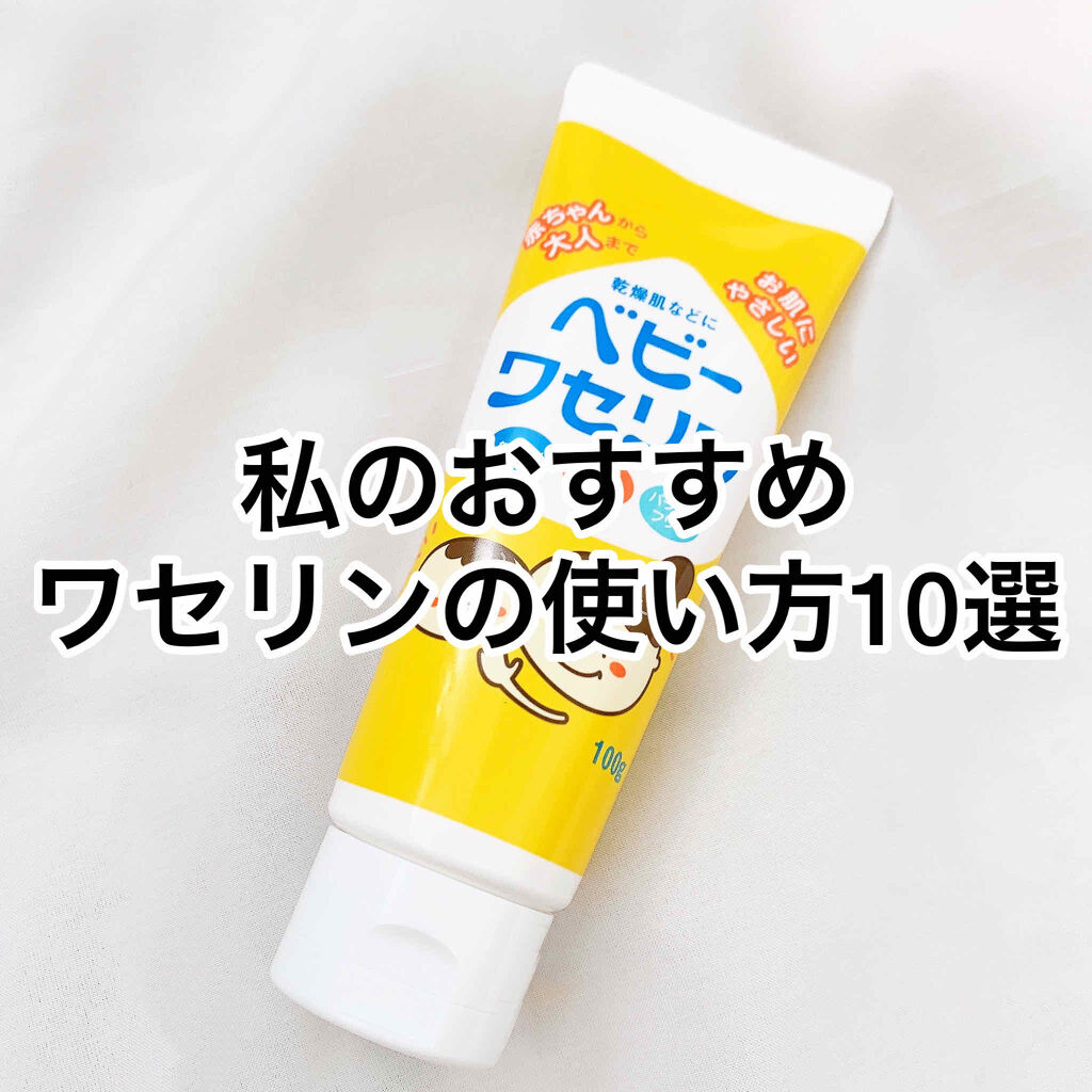 ベビーワセリンリップ/健栄製薬/リップクリームを使ったクチコミ（1枚目）