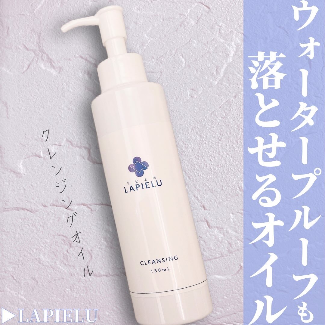 クレンジングオイル/LAPIELU/オイルクレンジングを使ったクチコミ（1枚目）