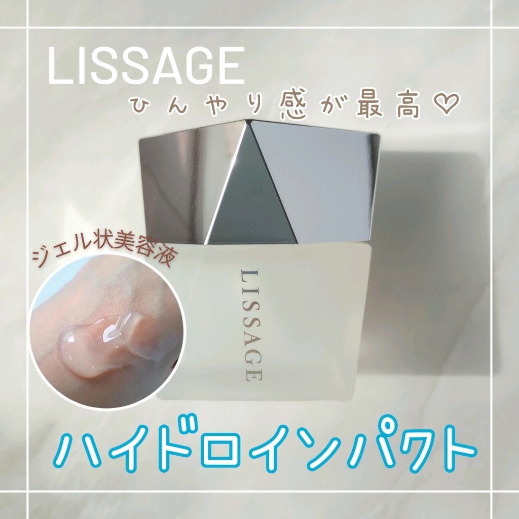 ハイドロインパクト/リサージ/美容液を使ったクチコミ(1枚目)