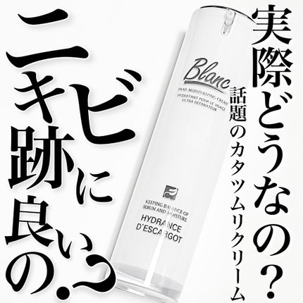 マジックカタツムリクリーム/ブラン/フェイスクリームを使ったクチコミ(1枚目)