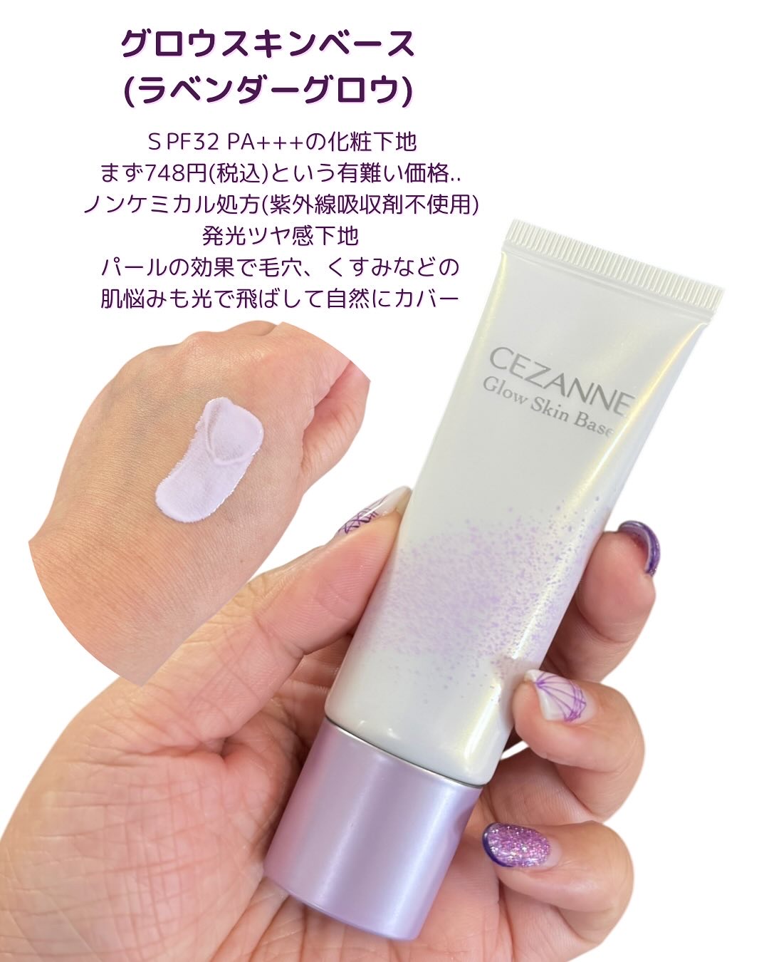 グロウスキンベース/CEZANNE/化粧下地を使ったクチコミ（2枚目）