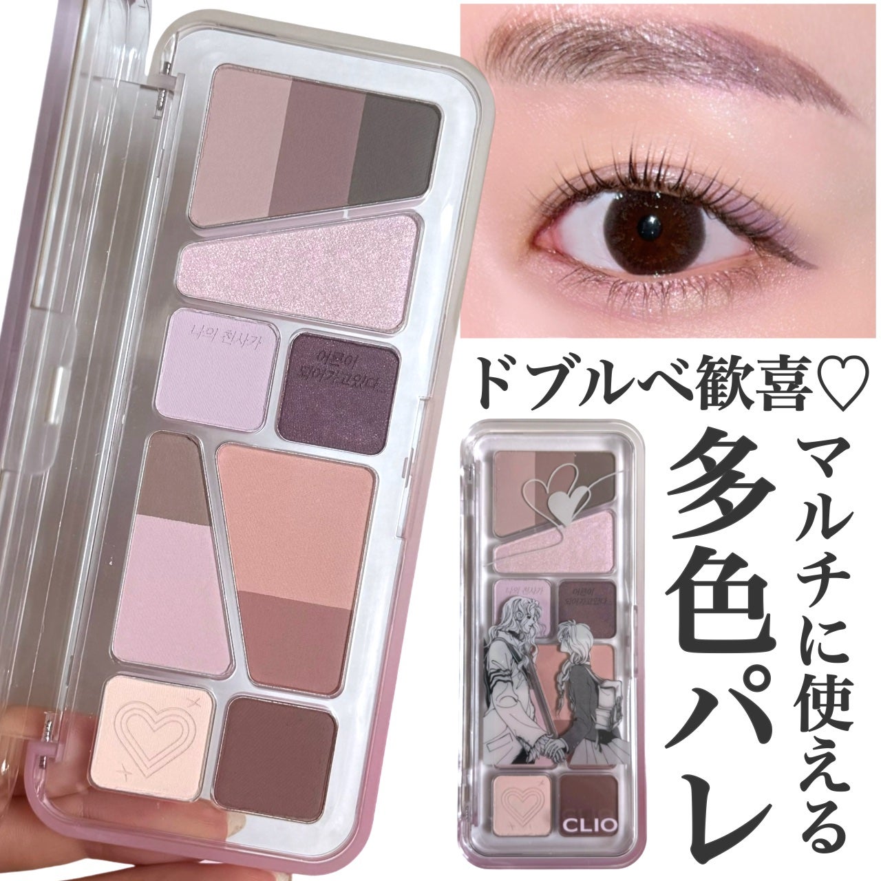 プロ アイ パレット エアー/CLIO/アイシャドウパレットを使ったクチコミ(1枚目)