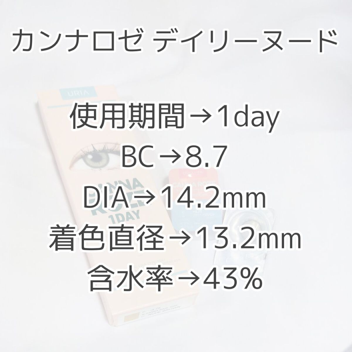 CANNA ROZE 1DAY/URIA i-DOL/ワンデー（１DAY）カラコンを使ったクチコミ（2枚目）