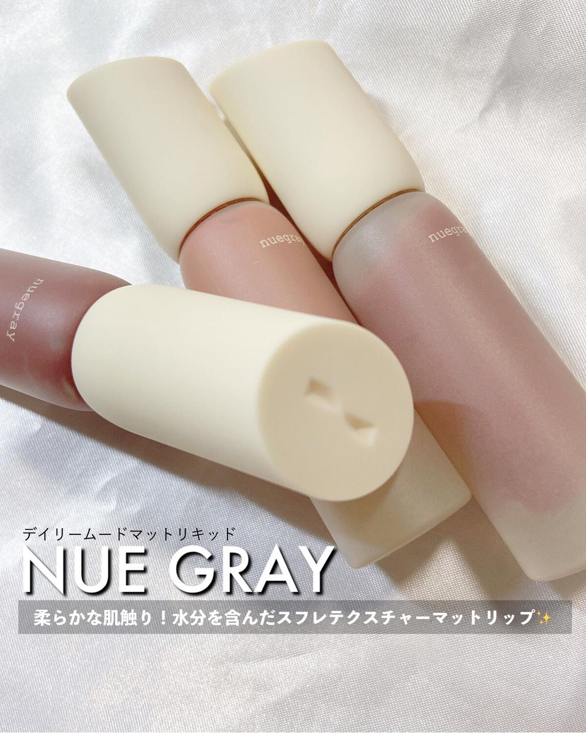 デイリームードマットリキッド/nuegray/リップグロスを使ったクチコミ(1枚目)