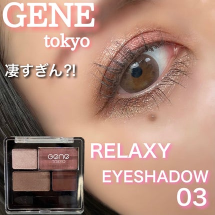 リラクシーアイシャドウ/GENE TOKYO/アイシャドウパレットを使ったクチコミ(1枚目)