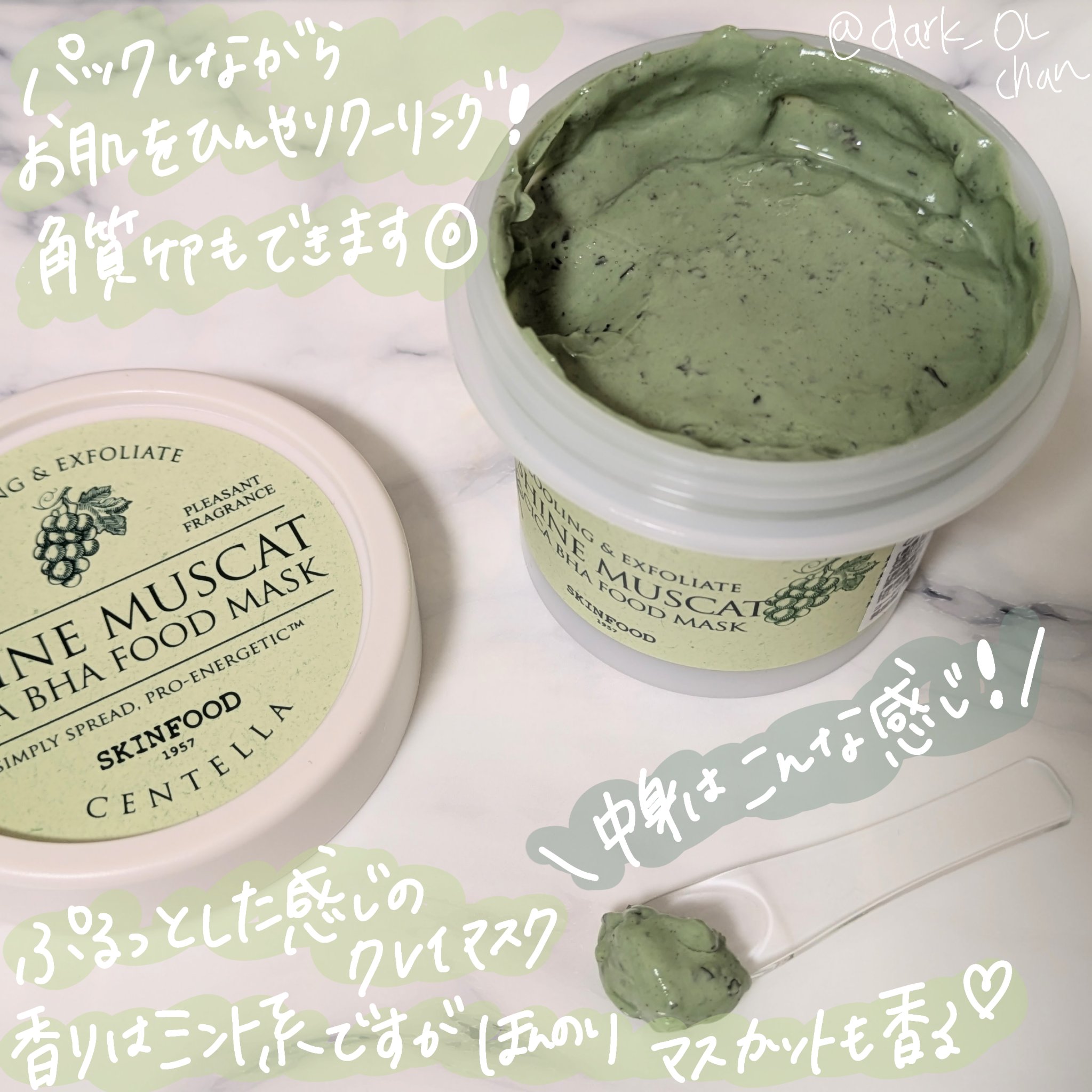 シャインマスカットシカフードマスク/SKINFOOD/洗い流すパック・マスクを使ったクチコミ（2枚目）