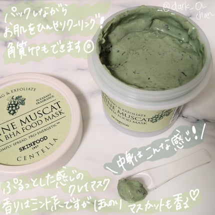 シャインマスカットシカフードマスク/SKINFOOD/洗い流すパック・マスクを使ったクチコミ(2枚目)