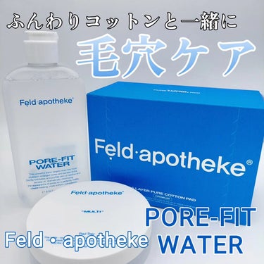 ポアフィットウォータートナー/Feld Apotheke/化粧水を使ったクチコミ（1枚目）