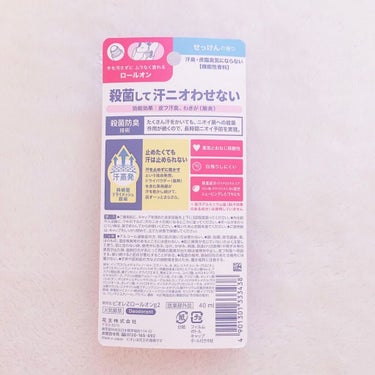 薬用デオドラントＺ ロールオン せっけんの香り/ビオレ/デオドラント・制汗剤を使ったクチコミ（2枚目）