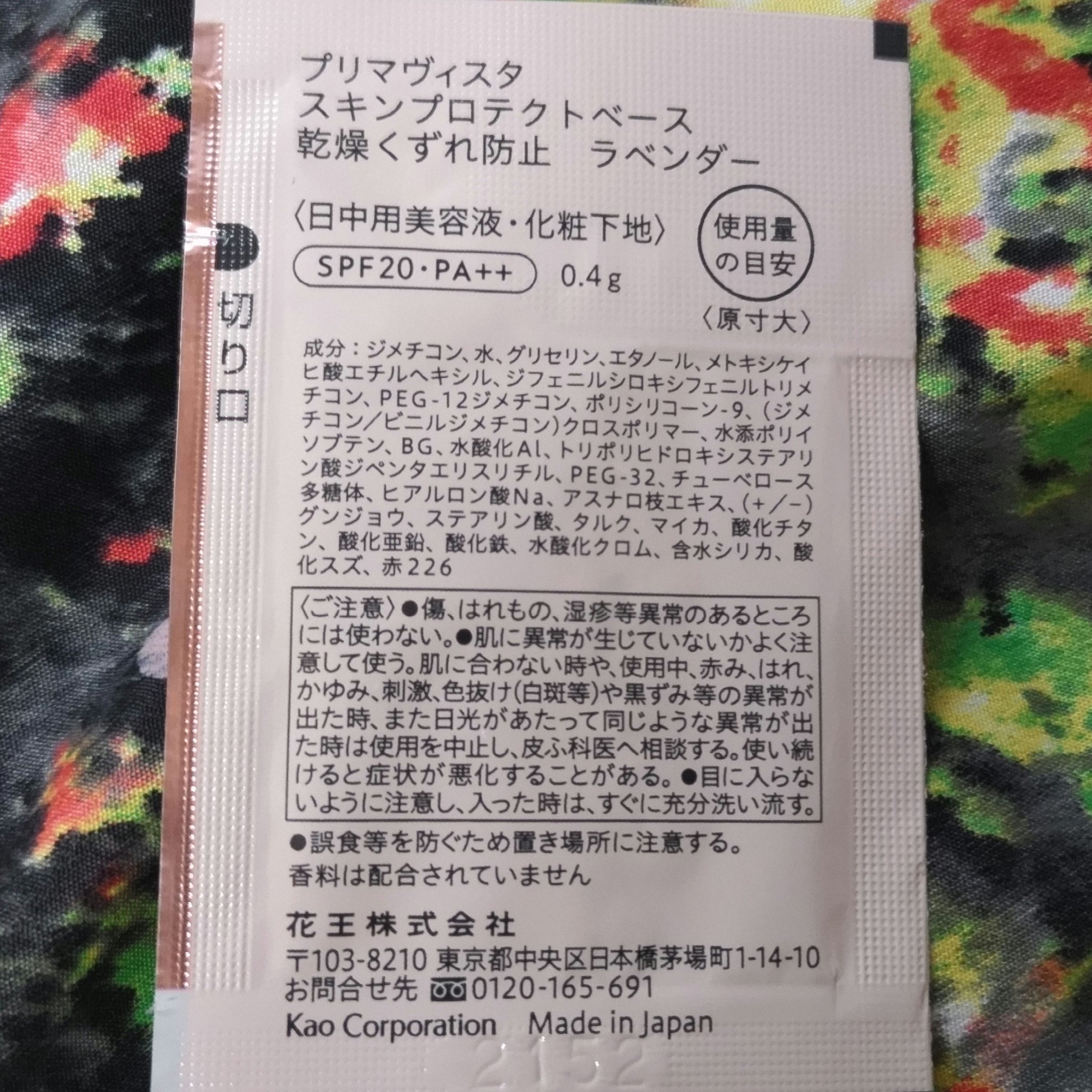 プリマヴィスタ スキンプロテクトベース<乾燥くずれ防止>/プリマヴィスタ/化粧下地を使ったクチコミ（2枚目）
