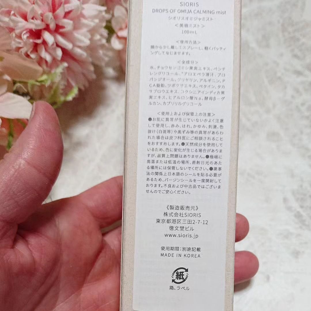 ドロップス オブ オミジャ カーミングミスト/SIORIS/ミスト状化粧水を使ったクチコミ(2枚目)