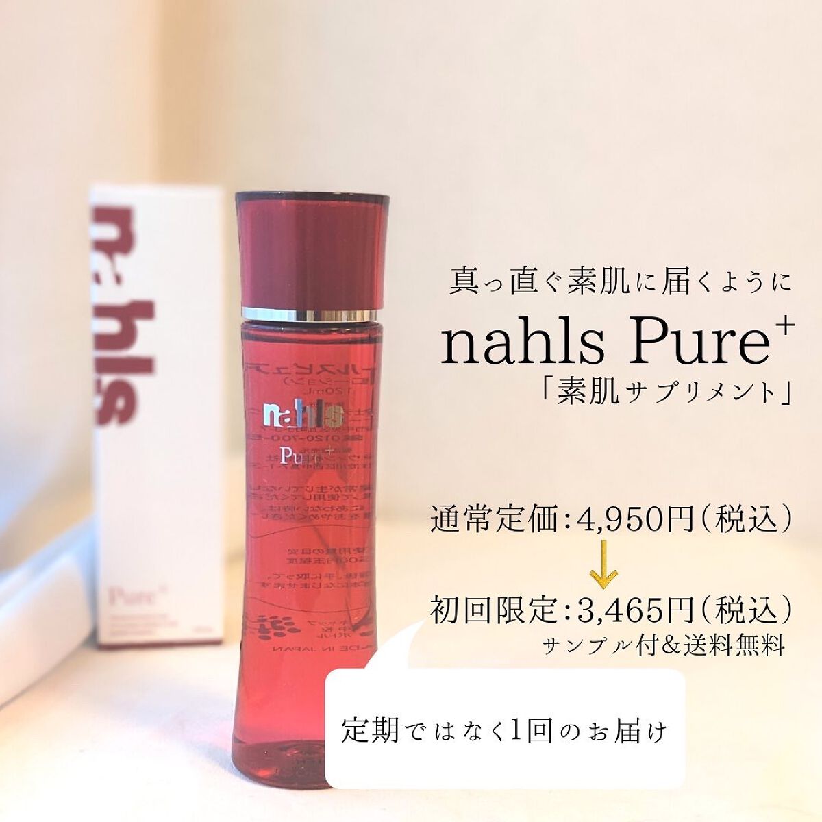 ナールスピュア/ナールス/化粧水を使ったクチコミ(9枚目)