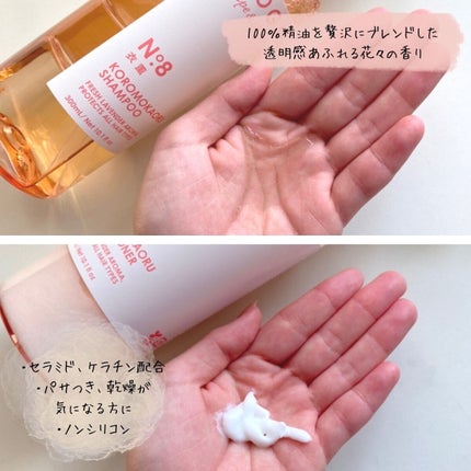 ノンシリコン アミノ酸 シャンプー/コンディショナー 衣薫(ころもかおる)/MOGANS/市販シャンプーを使ったクチコミ(2枚目)