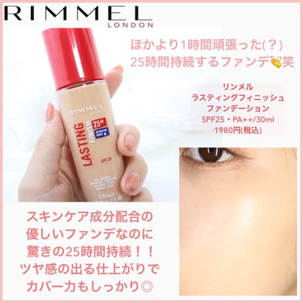 ラスティングフィニッシュ ファンデーション/リンメル ロンドン/リキッドファンデーションを使ったクチコミ(3枚目)