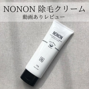 NONON/NONON(ノンノン)/除毛クリームを使ったクチコミ（1枚目）