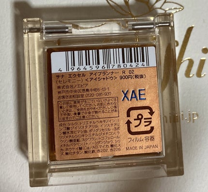 アイプランナー R02 セレモニー/excel/単色アイシャドウを使ったクチコミ(2枚目)