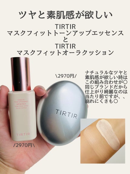 マスクフィットオーラクッション/TIRTIR(ティルティル)/クッションファンデーションを使ったクチコミ(3枚目)