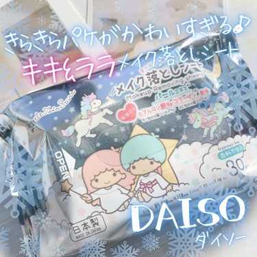 DAISO メイク落としのクレンジングティッシュのクチコミ「💠パールエキス入り💠
DAISO
メイク落としシート〈キキ&ララ〉

〜…〜…〜…〜…〜

こ.....」（1枚目）
