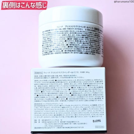 ブリススクラブ/WEEED/ボディスクラブを使ったクチコミ(8枚目)