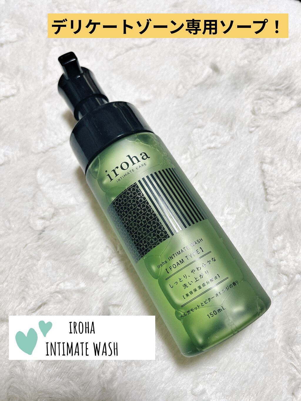 イロハ インティメートウォッシュ フォームタイプ  ベルガモットとビターオレンジの香り/iroha INTIMATE CARE/デリケートゾーンケアを使ったクチコミ（1枚目）