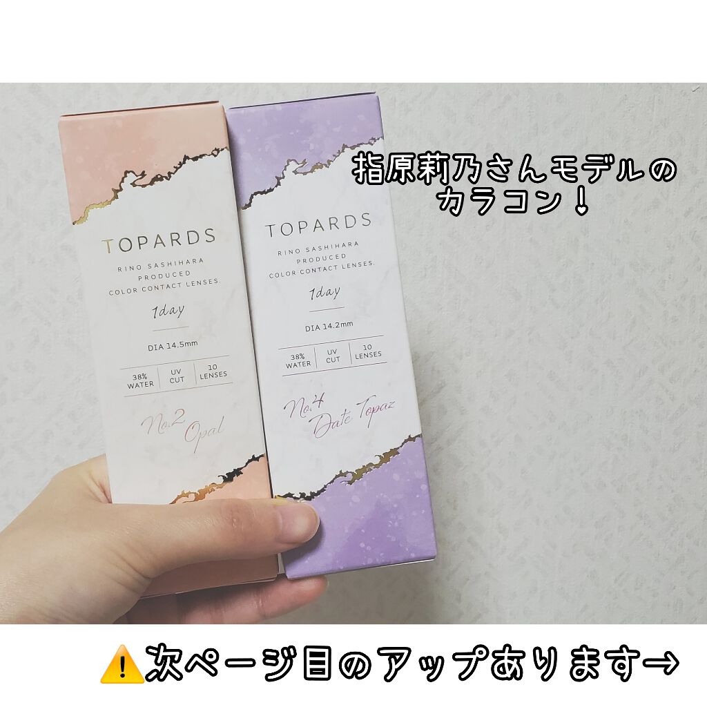 TOPARDS 1day/TOPARDS/ワンデー（１DAY）カラコンを使ったクチコミ（2枚目）