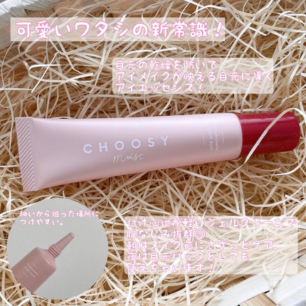 ウインクウィッチアイエッセンス/CHOOSY/アイケア・アイクリームを使ったクチコミ(2枚目)