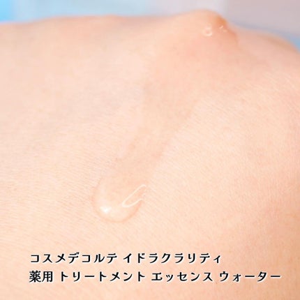 イドラクラリティ 薬用 トリートメント エッセンス ウォーター/DECORTÉ/化粧水を使ったクチコミ(5枚目)