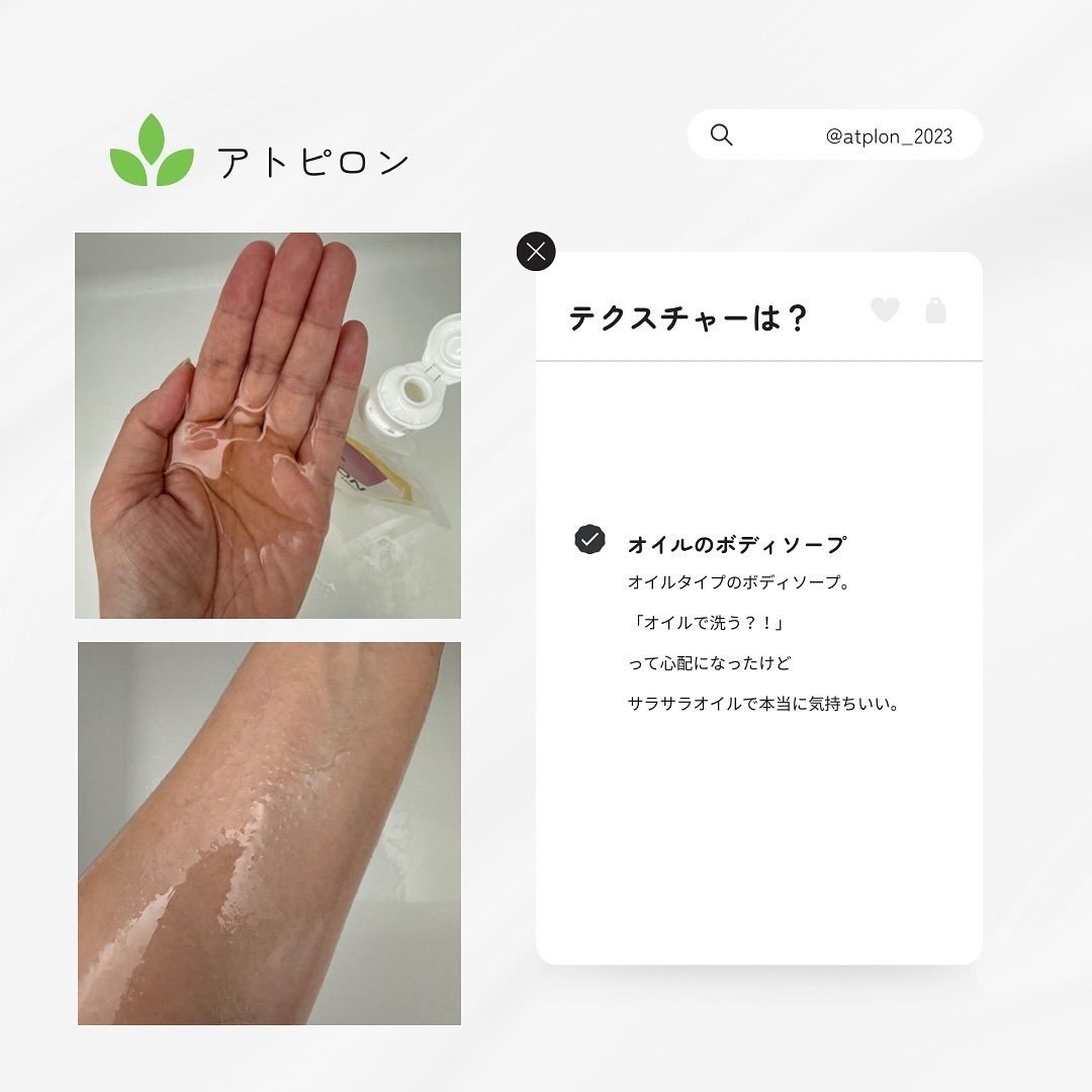ATPLON アトピロンオイルソープのクチコミ「オイルタイプのボディソープ。
「オイルで洗う？！」って心配になったけど
サラサラオイルで本当に.....」（2枚目）
