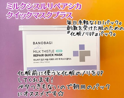 ミルクシスルリペアシカフォームクレンザー プラス/BANOBAGI/洗顔フォームを使ったクチコミ(3枚目)