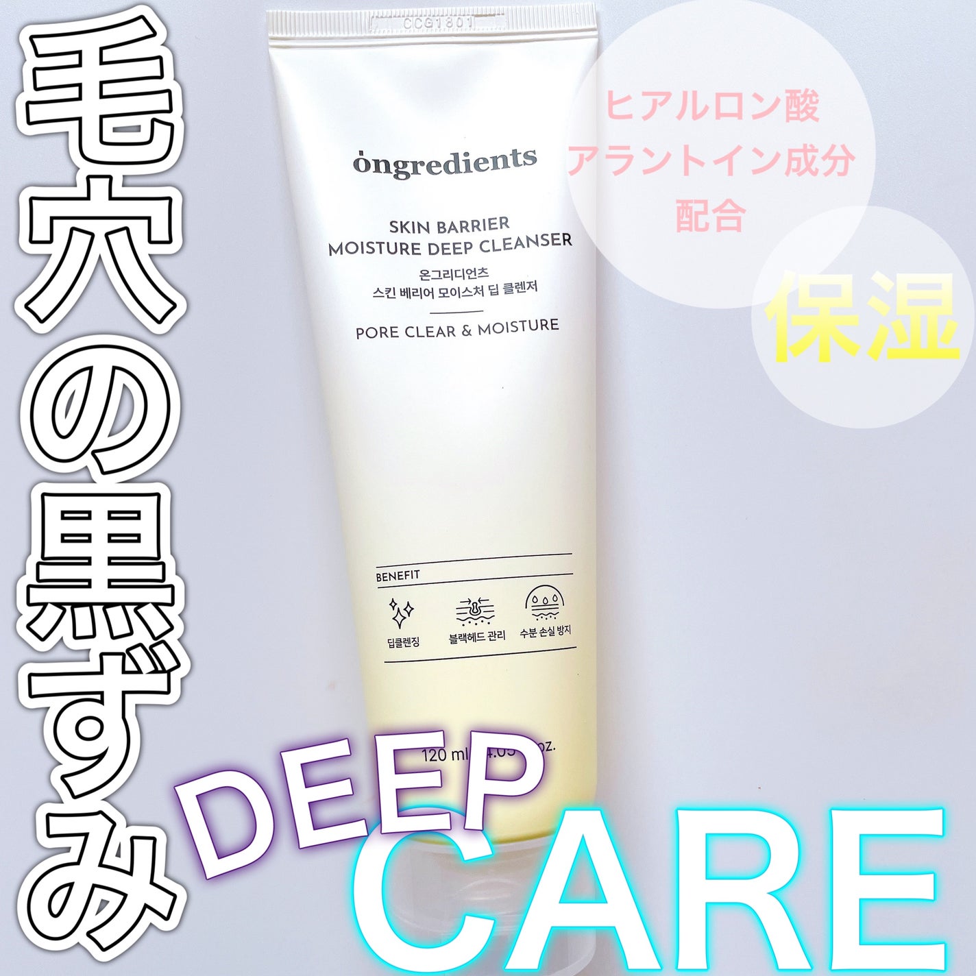 スキンバリアモイスチャーディープクレンザー /Ongredients/洗顔フォームを使ったクチコミ(1枚目)