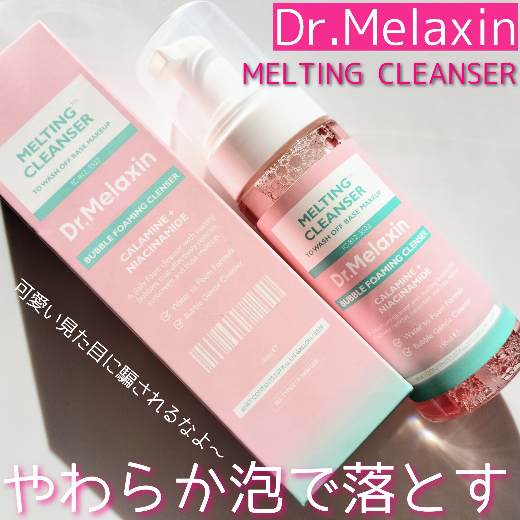 メルティングクレンザー/Dr.Melaxin/クレンジングウォーターを使ったクチコミ（1枚目）